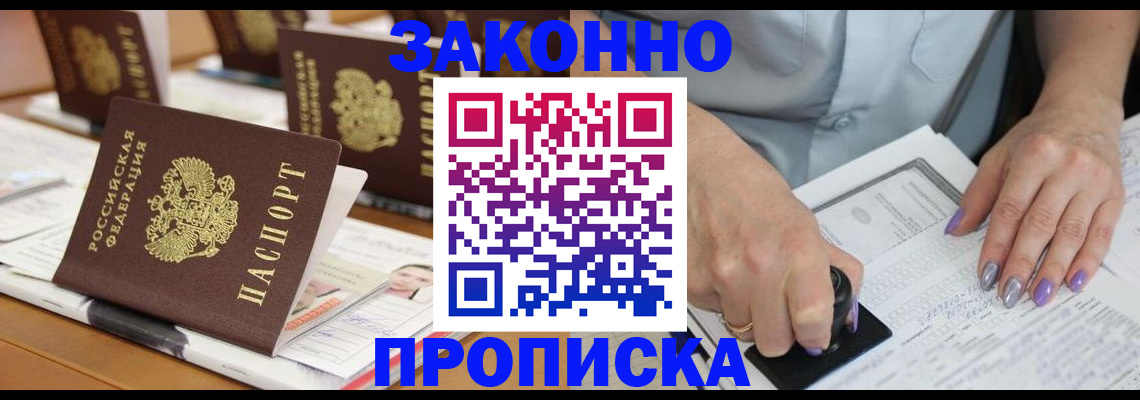 временная регистрация недорого в Новопавловске