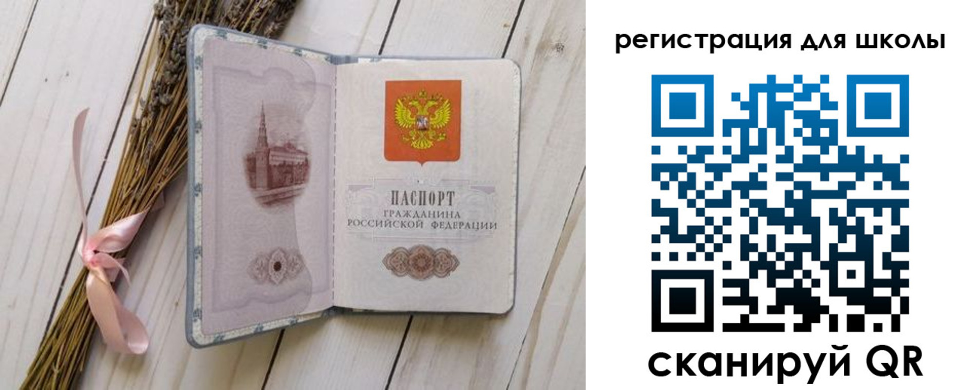 временная регистрация для школы в Новопавловске