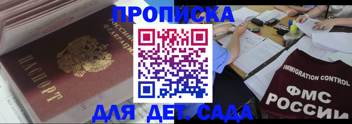 регистрация для дет. сада в Новопавловске