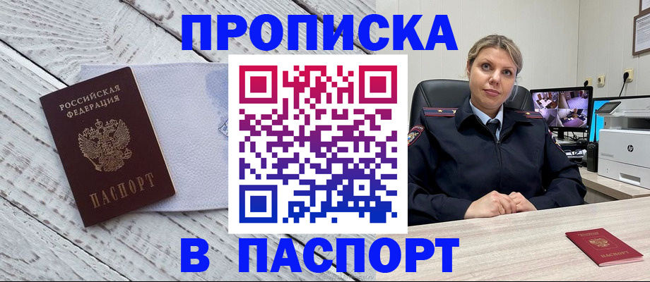 временная прописка в Новопавловске