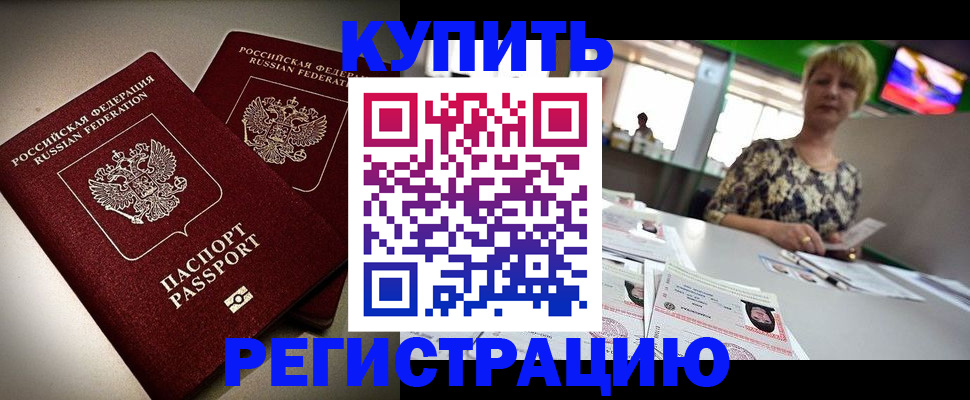 временная прописка в Новопавловске