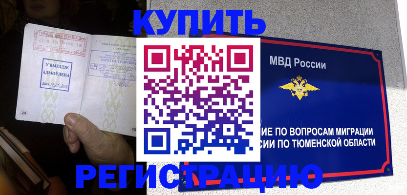 купить прописку в Новопавловске