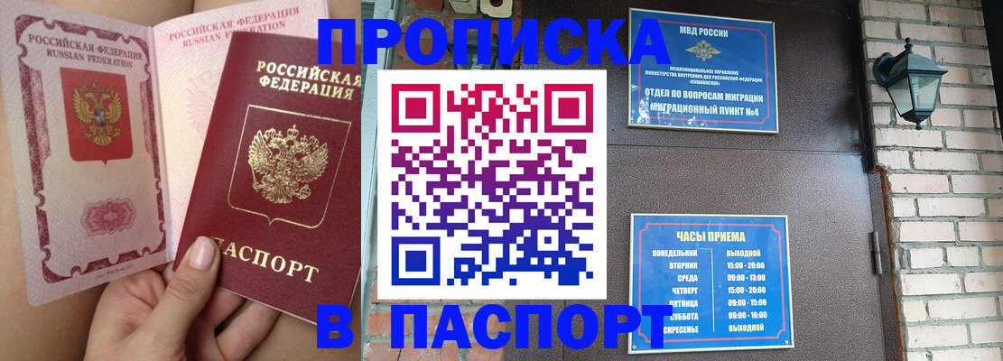 временная прописка в Новопавловске