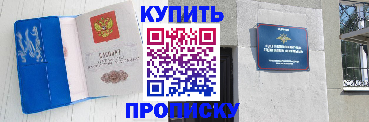 купить прописку в Новопавловске